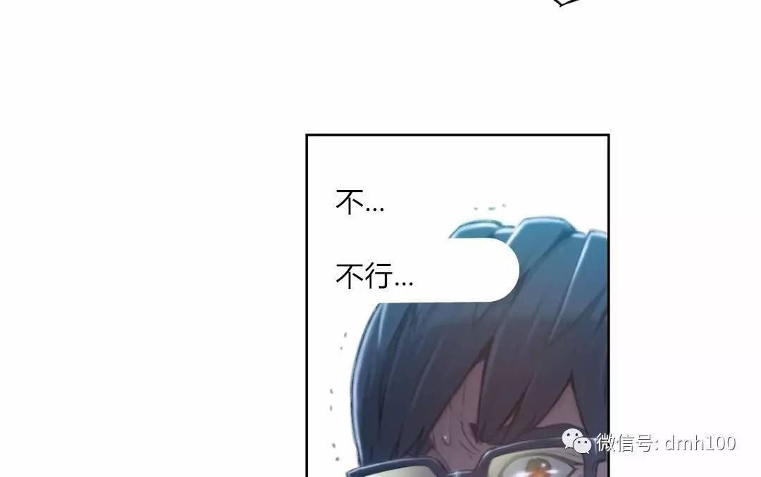 可爱的家伙 第73话 第86页