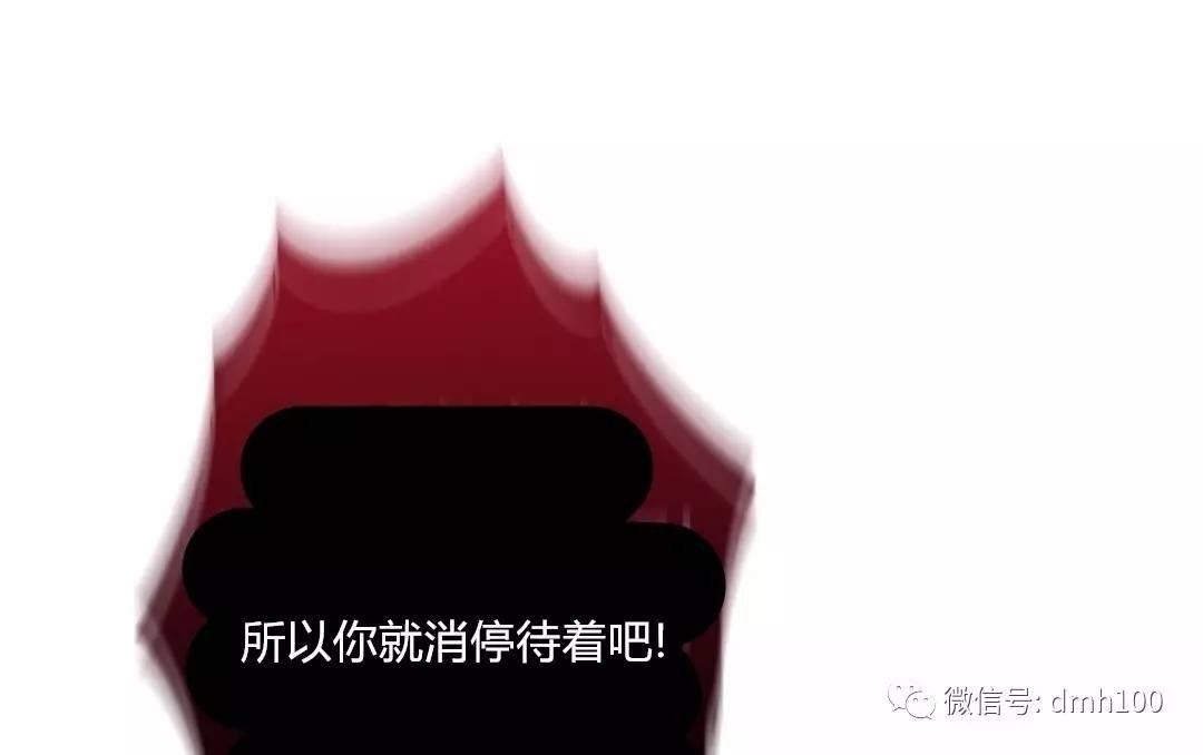可爱的家伙 第73话 第88页