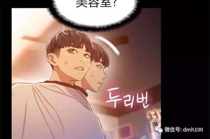 可爱的家伙 第74话 第7页