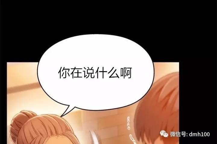 可爱的家伙 第74话 第15页