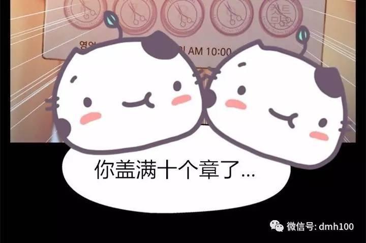 可爱的家伙 第74话 第18页