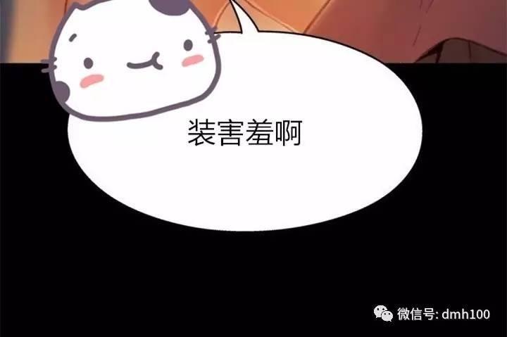 可爱的家伙 第74话 第21页