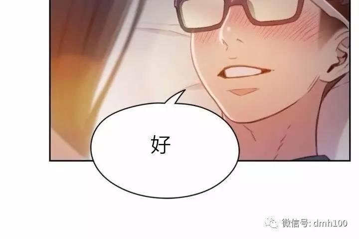 可爱的家伙 第74话 第44页