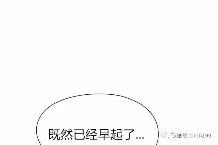 可爱的家伙 第74话 第38页