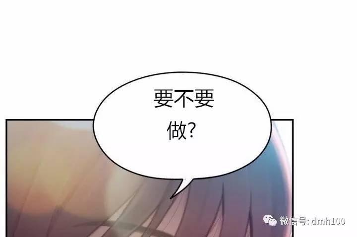 可爱的家伙 第74话 第41页