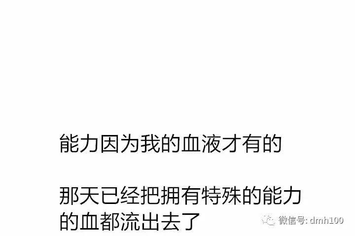 可爱的家伙 第74话 第68页