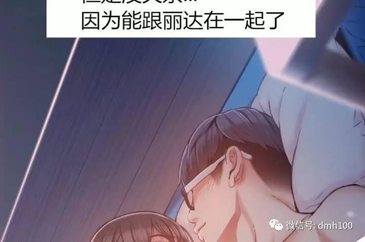 可爱的家伙 第74话 第74页