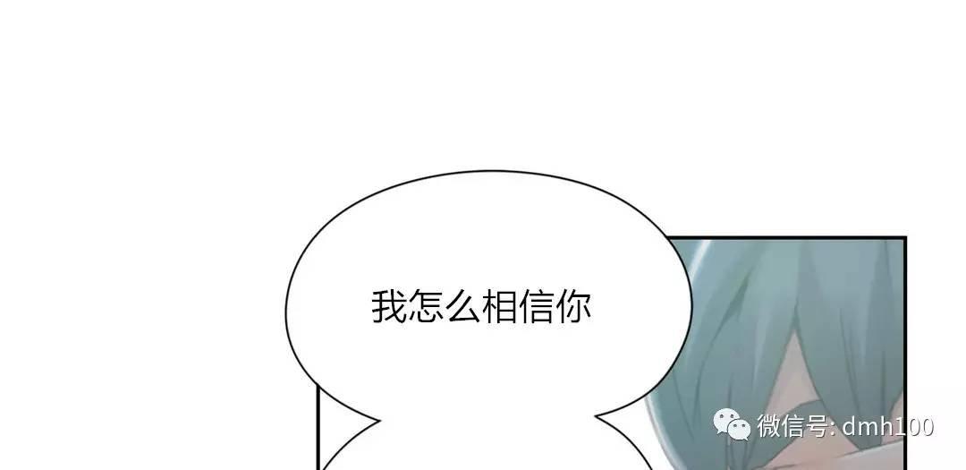 可爱的家伙 第70话 第106页