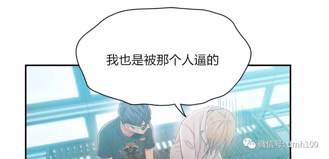可爱的家伙 第70话 第108页
