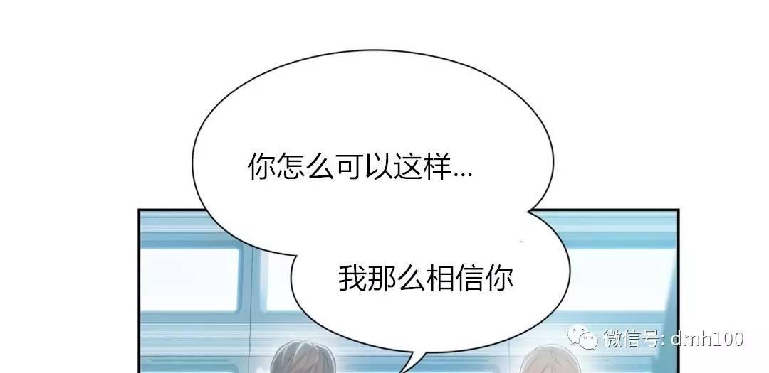 可爱的家伙 第70话 第98页