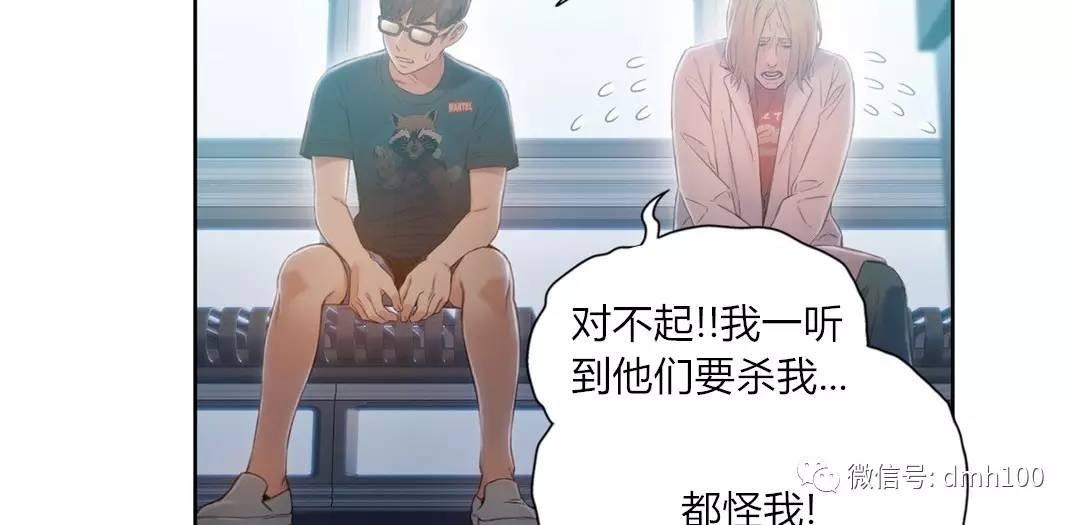 可爱的家伙 第70话 第99页