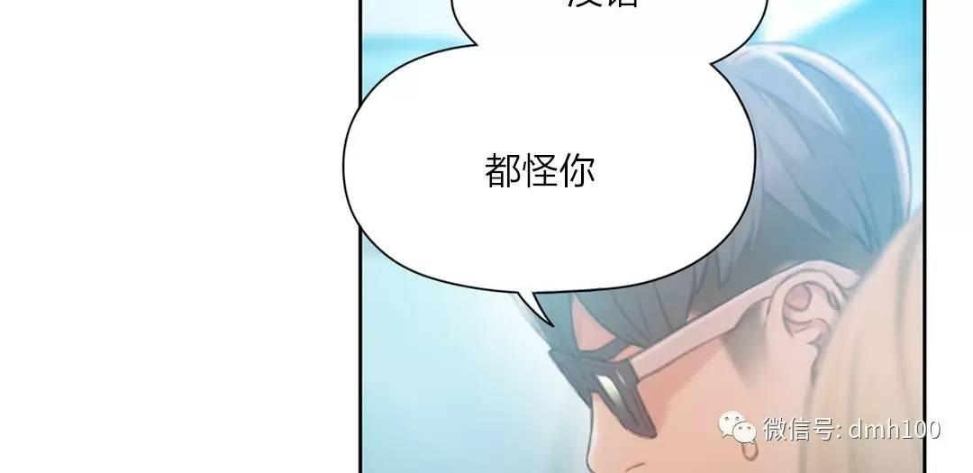 可爱的家伙 第70话 第101页