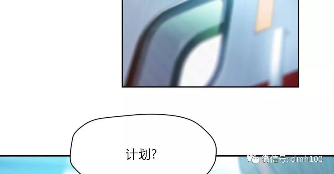 可爱的家伙 第71话 第3页