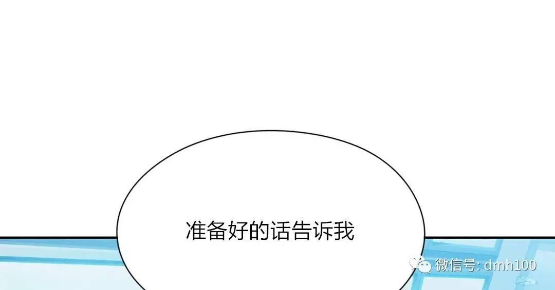 可爱的家伙 第71话 第6页