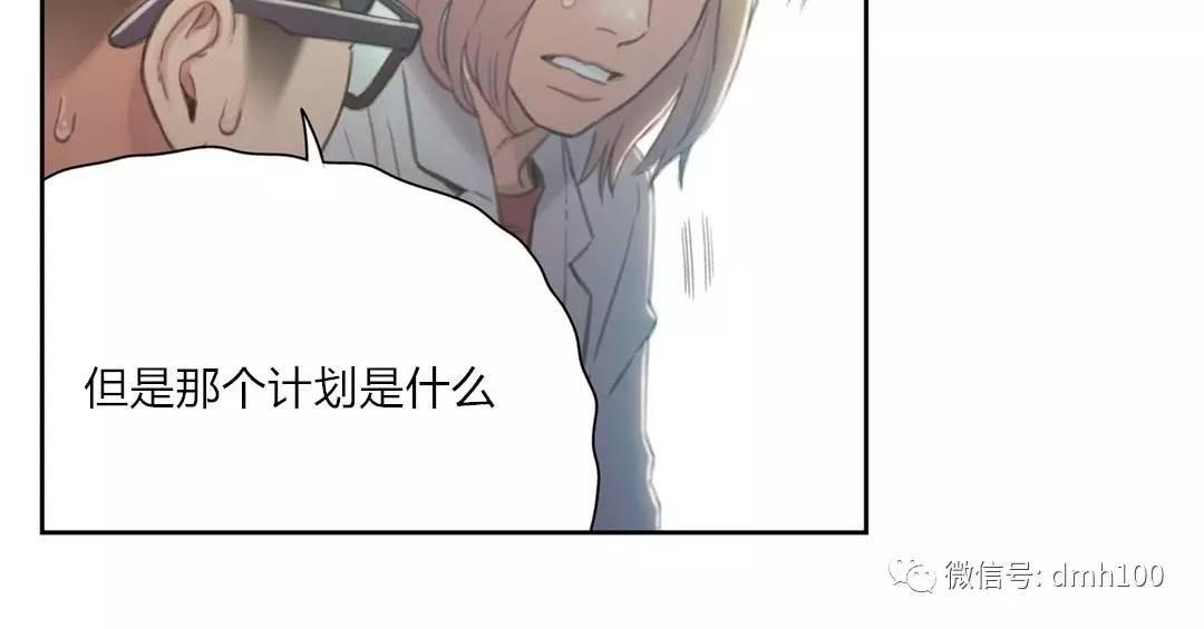 可爱的家伙 第71话 第24页