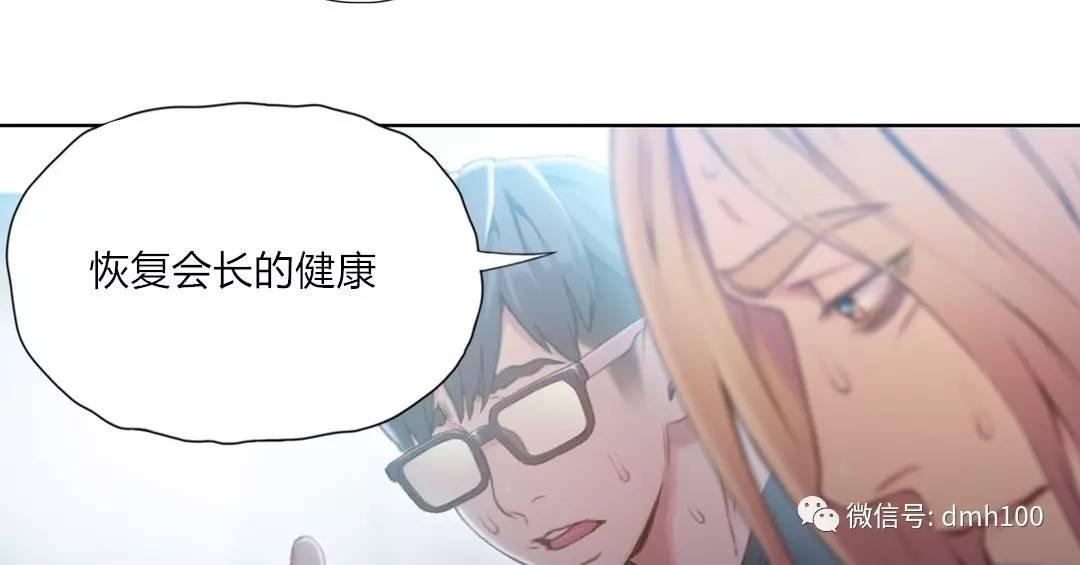 可爱的家伙 第71话 第26页