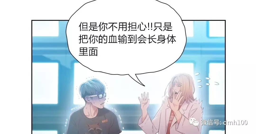 可爱的家伙 第71话 第29页