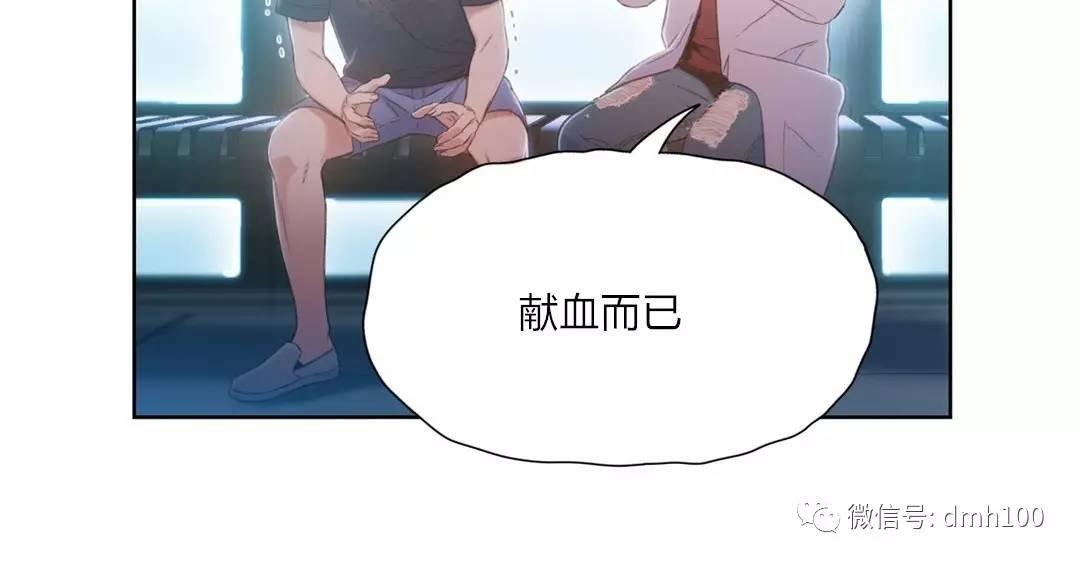 可爱的家伙 第71话 第30页