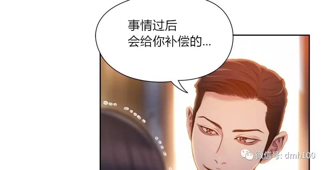 可爱的家伙 第71话 第54页