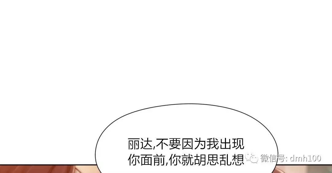 可爱的家伙 第71话 第73页