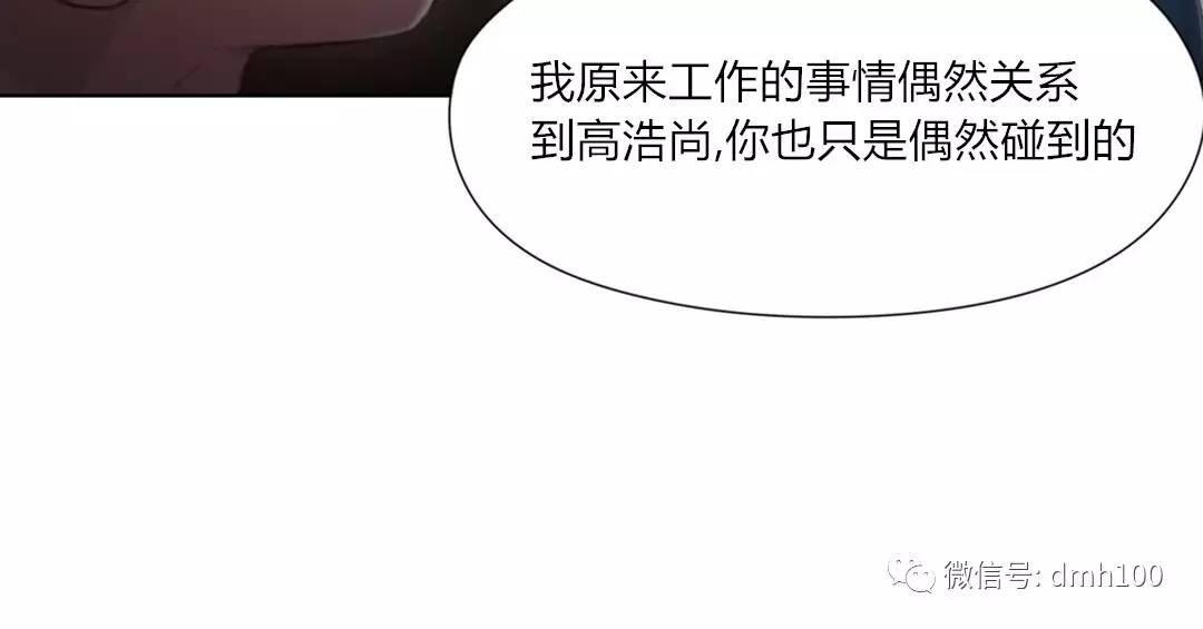 可爱的家伙 第71话 第75页