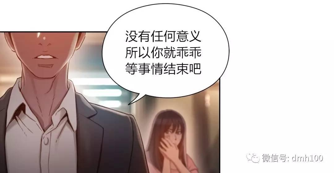 可爱的家伙 第71话 第76页