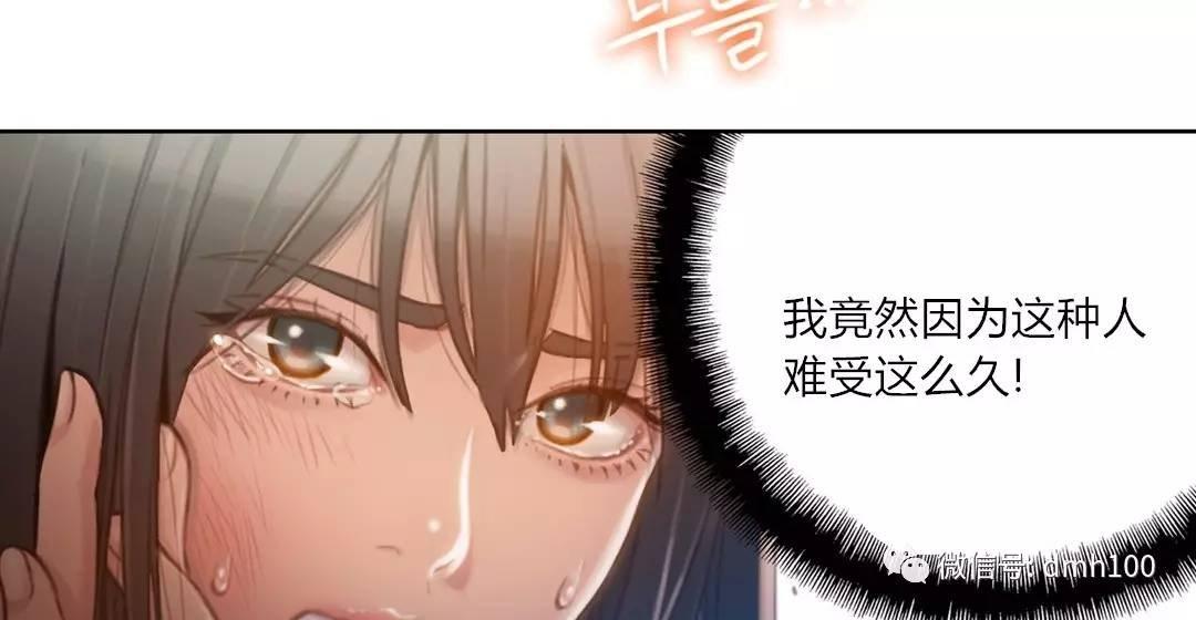 可爱的家伙 第71话 第80页