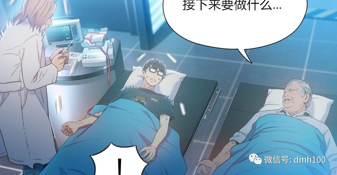 可爱的家伙 第71话 第108页