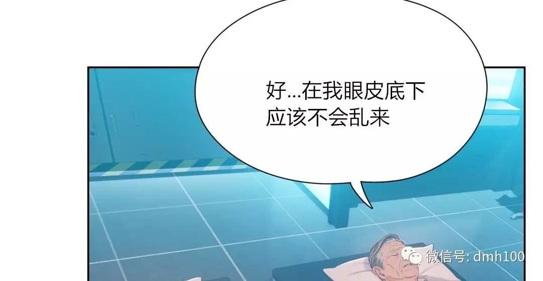 可爱的家伙 第71话 第116页