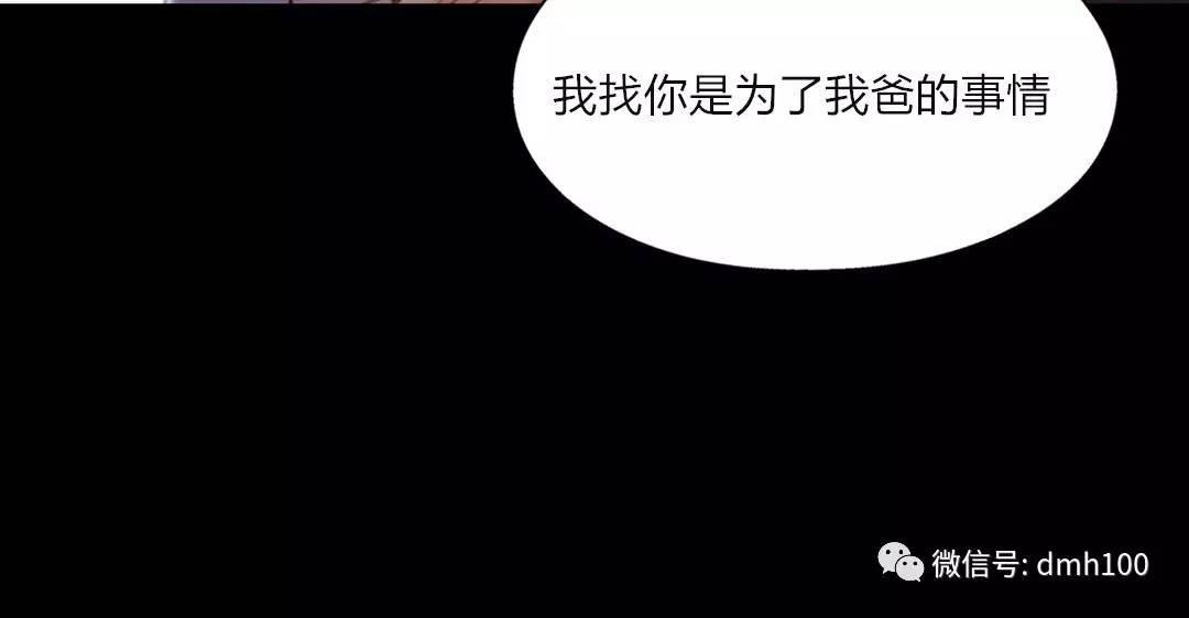 可爱的家伙 第71话 第137页