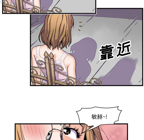 妳与我的小秘密 第10话 第82页