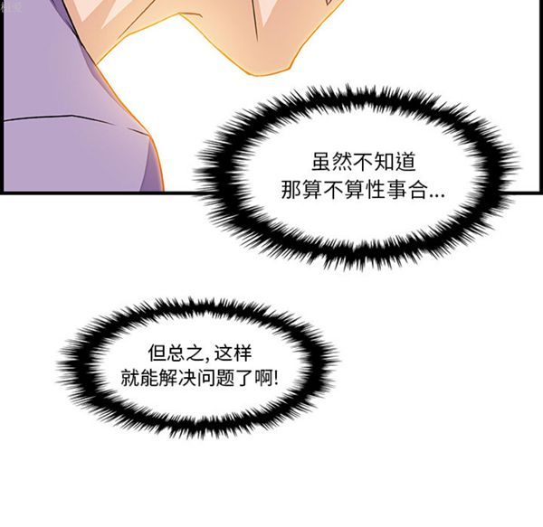 妳与我的小秘密 第10话 第70页