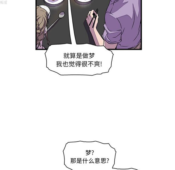 妳与我的小秘密 第10话 第56页