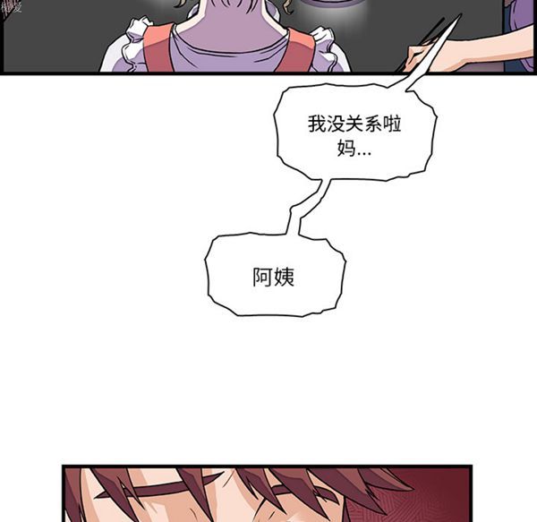 妳与我的小秘密 第10话 第58页