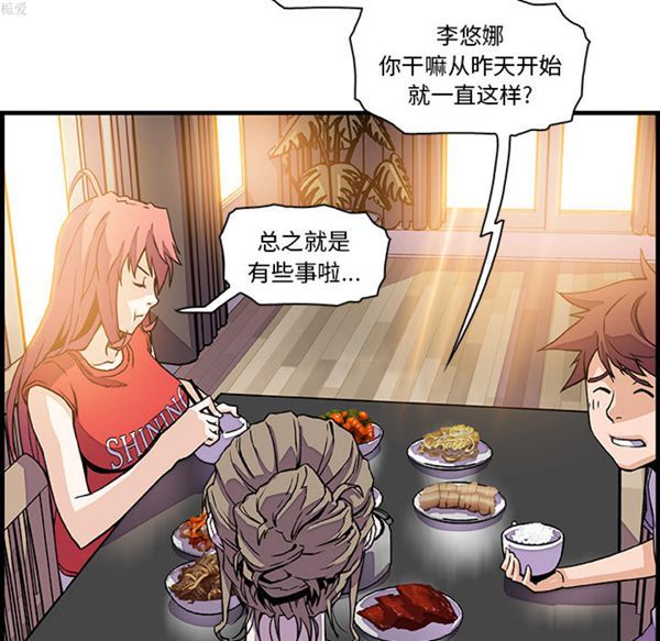 妳与我的小秘密 第10话 第57页