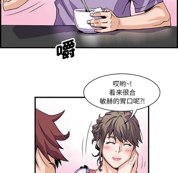 妳与我的小秘密 第10话 第38页