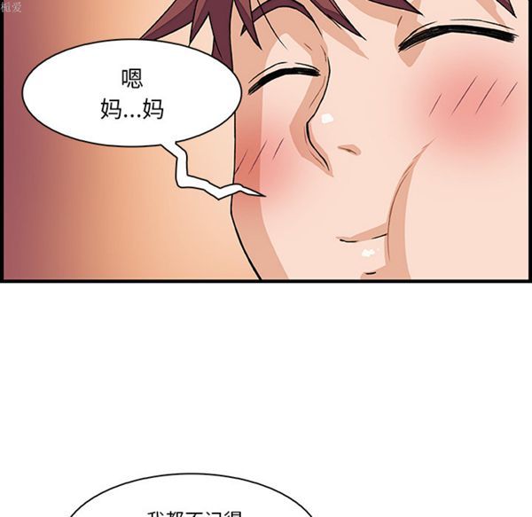 妳与我的小秘密 第10话 第42页
