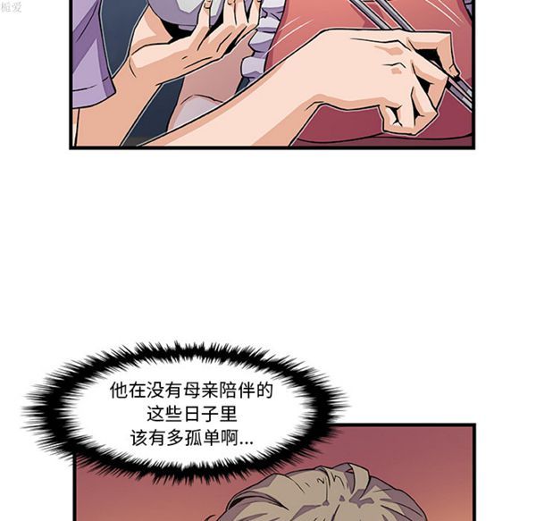 妳与我的小秘密 第10话 第44页