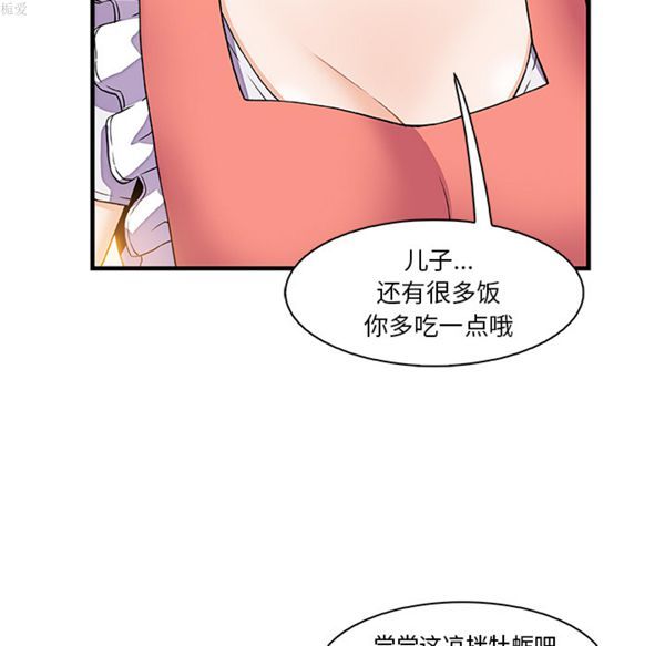 妳与我的小秘密 第10话 第46页