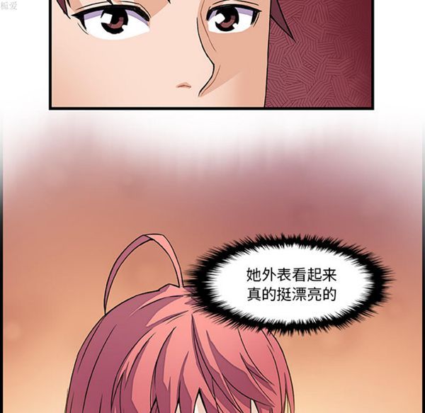 妳与我的小秘密 第10话 第59页