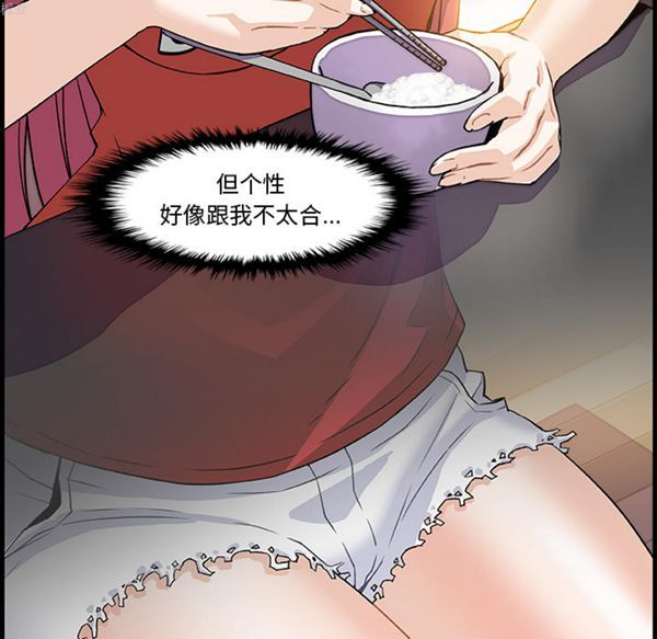 妳与我的小秘密 第10话 第61页