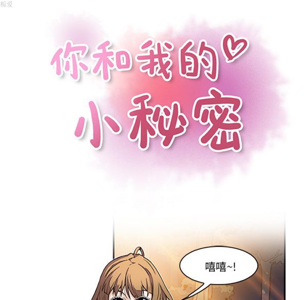 妳与我的小秘密 第11话 第51页
