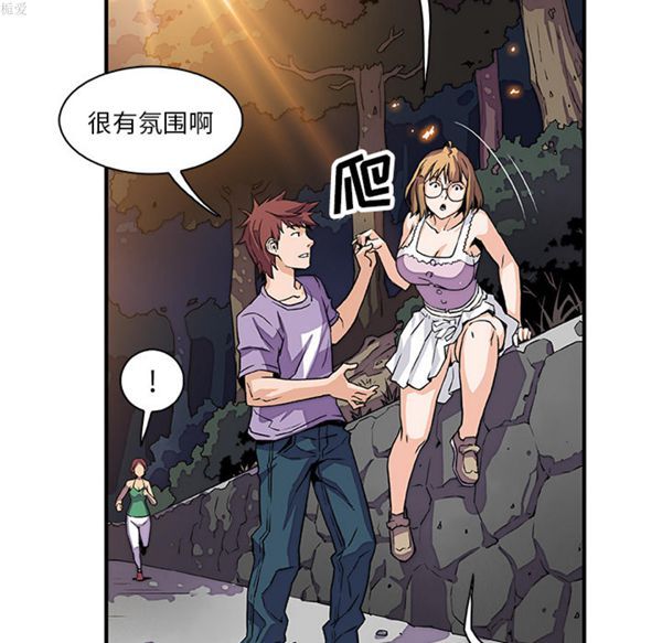 妳与我的小秘密 第11话 第42页
