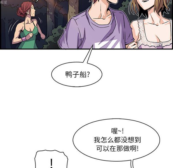 妳与我的小秘密 第11话 第44页