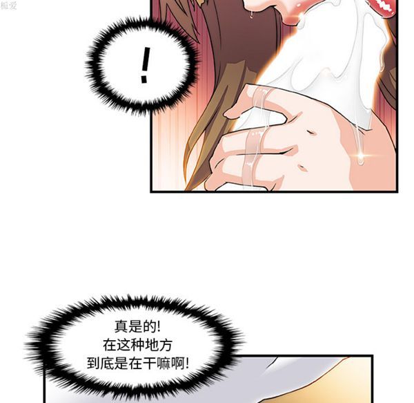 妳与我的小秘密 第11话 第74页