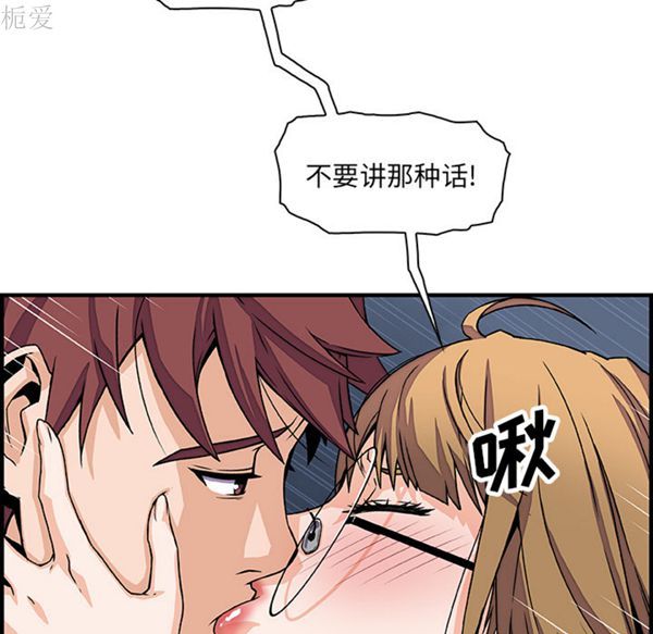 妳与我的小秘密 第14话 第29页