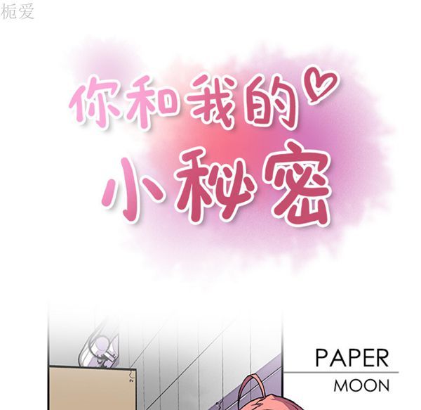 妳与我的小秘密 第14话 第52页