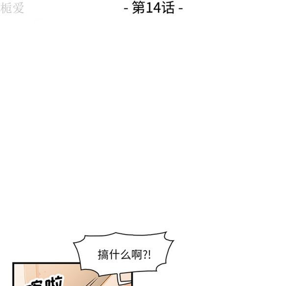 妳与我的小秘密 第14话 第55页
