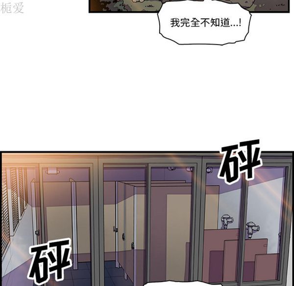 妳与我的小秘密 第14话 第87页