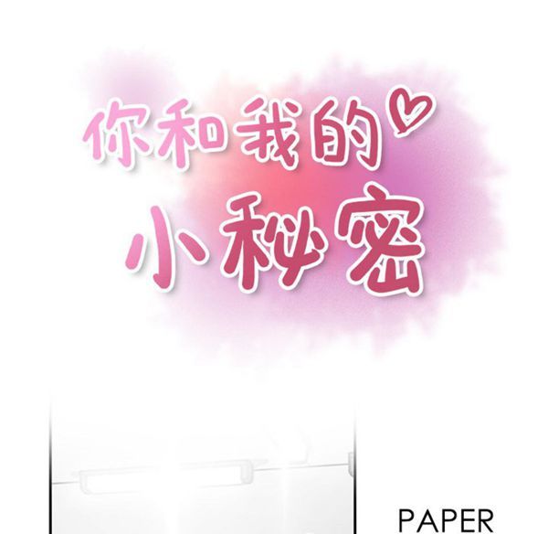 妳与我的小秘密 第15话 第20页